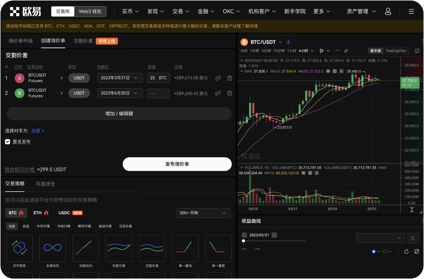 比其币国际网支持期权交易吗